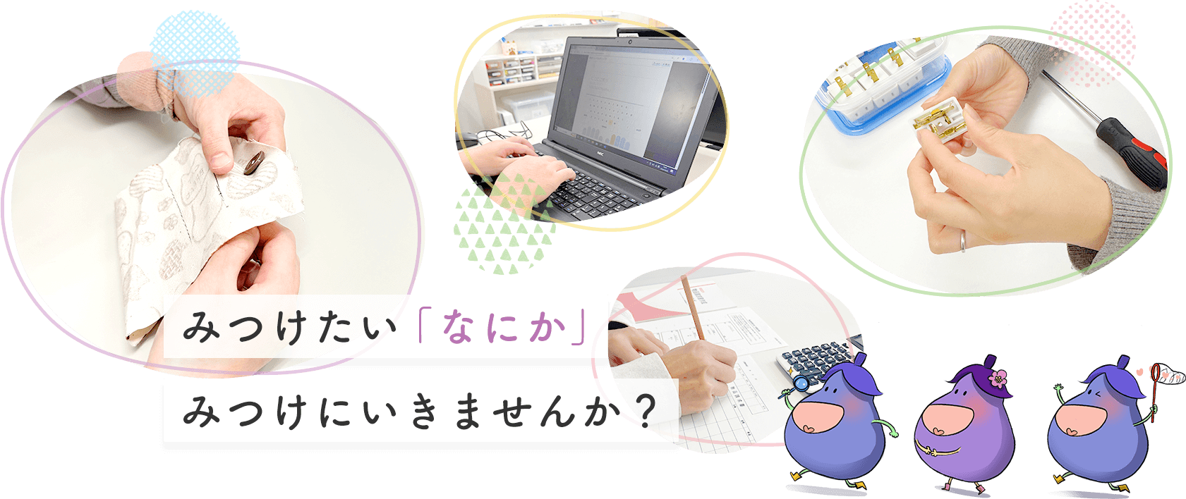 一般社団法人じょいなす