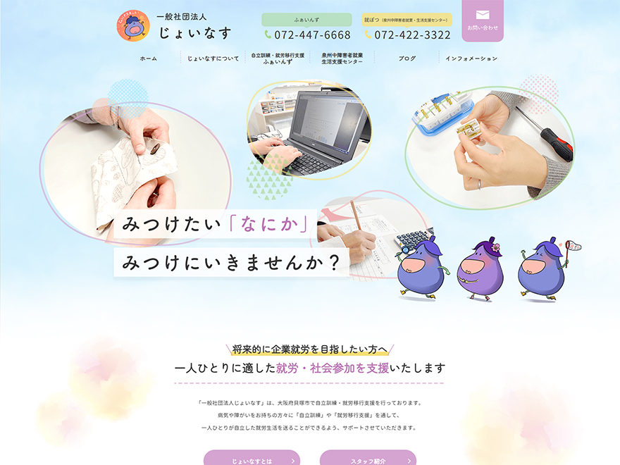 ホームページをリニューアルいたしました。